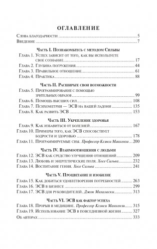 Метод Сильвы. Помощь от вашего подсознания фото книги 2