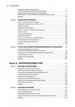 Настольная книга финансового директора. Справочное пособие фото книги 5