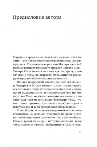 После трех уже поздно. Краткая версия для пап фото книги 11