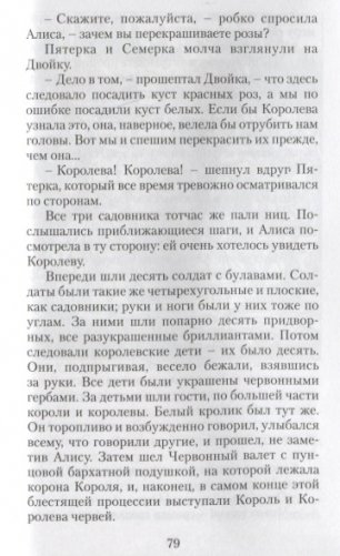 Алиса в Стране чудес фото книги 4