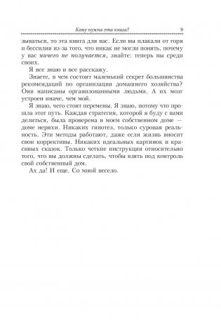 Как поддерживать порядок в доме и не сойти с ума фото книги 7