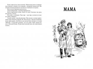 Светлана. Мама фото книги 5