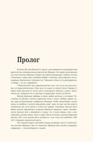 Железный король фото книги 9