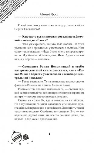 Читай ЁЛКИ. Рассказы о новогодних чудесах от любимых героев фото книги 5