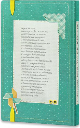 Беременность, роды, материнство фото книги 2