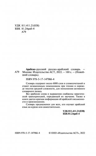 Арабско-русский русско-арабский словарь фото книги 2