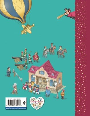 Путешествие Голубой Стрелы фото книги 6