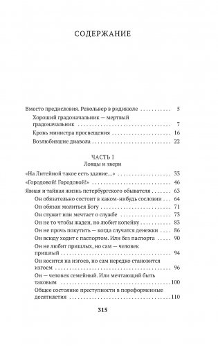 Блистательный и преступный. Хроники петербургских преступлений фото книги 2