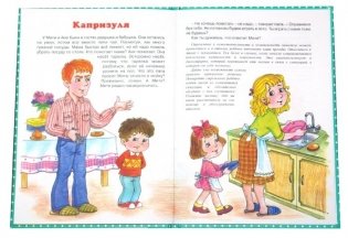 Без капризов и обид (2-4 года) фото книги 3