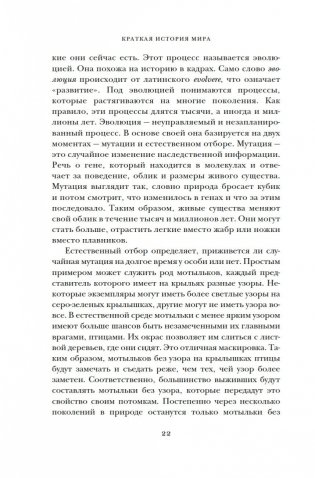 Краткая история мира фото книги 20