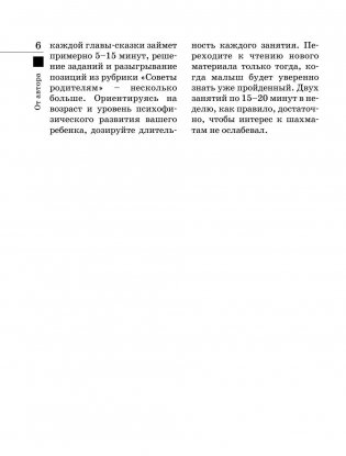 Шахматы для самых маленьких фото книги 5