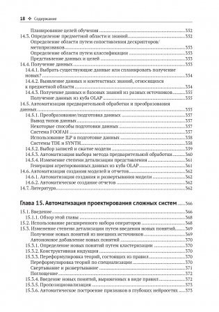 Метаобучение. Применение в AutoML и науке о данных фото книги 15