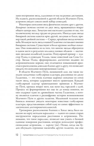 Галактики. Большой путеводитель по Вселенной фото книги 10