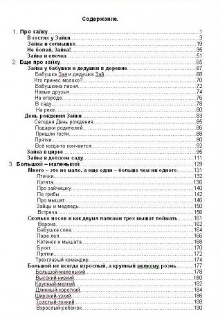 Великая книга о том самом Зайке, или полезные истории и беседы по картинкам фото книги 5