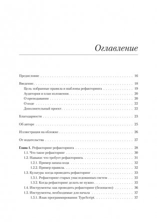 Пять строк кода. Роберт Мартин рекомендует фото книги 3