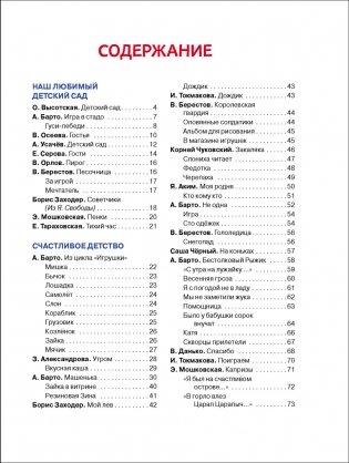 365 стихов для детского сада фото книги 2