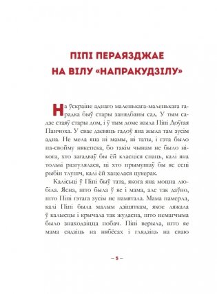 Пiпi Доўгая Панчоха фото книги 3