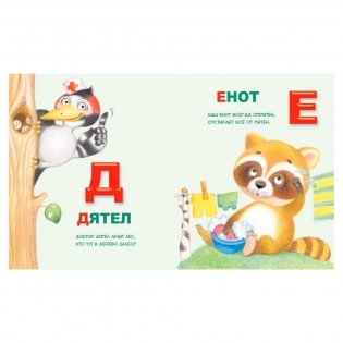 Хвостатая азбука фото книги 3