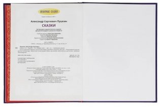 Сказки фото книги 4