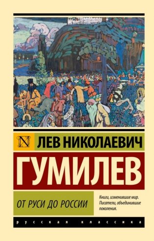 От Руси до России фото книги