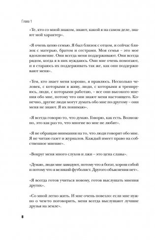 Криштиану Роналду. Одержимый совершенством фото книги 8