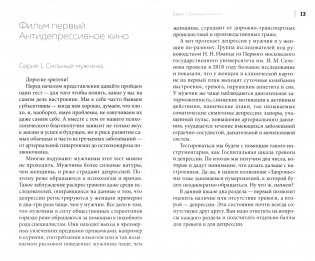 Иллюзион Здоровье. Книга о мужчине и долголетии фото книги 3