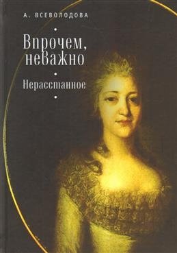 Впрочем, неважно. Нерасстанное фото книги