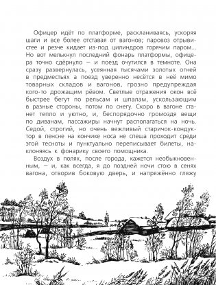 Поезд фото книги 7