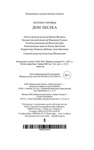 Дом шелка фото книги 21