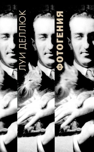 Фотогения фото книги