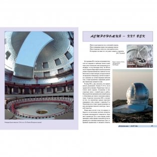 Космос от Аристотеля до «Хаббла» фото книги 3