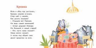 Мышиная песенка фото книги 4
