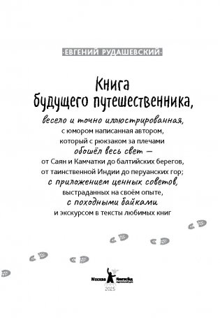 Книга будущего путешественника фото книги 3