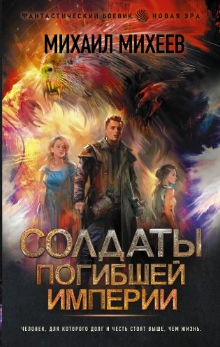 Солдаты погибшей империи фото книги