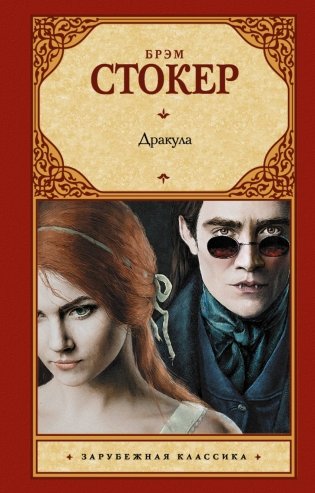 Дракула фото книги