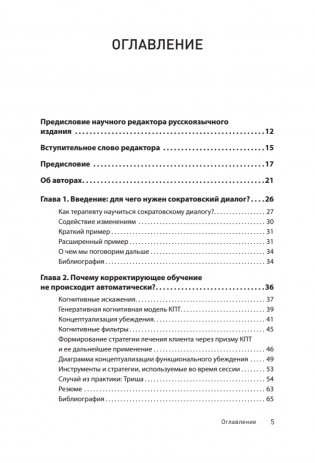 Сократовские вопросы в психотерапии и консультировании фото книги 2