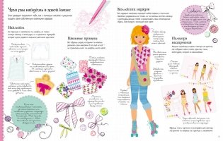 Модницы фото книги 2