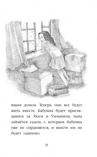 Котенок Кэтти, или Секрет в шкафу фото книги 9