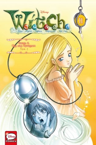 W.I.T.C.H. Часть 4. Суд над оракулом. Том 2 фото книги