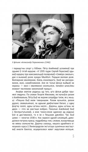 Гісторыя з біяграфіяй фото книги 6