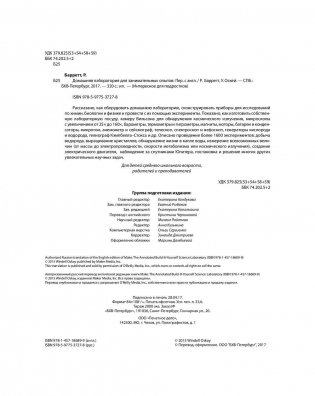 Домашняя лаборатория для занимательных опытов фото книги 4