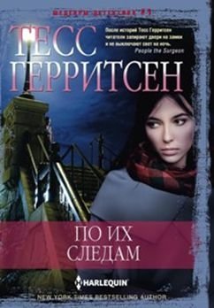 По их следам фото книги