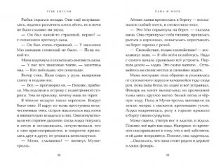 Папа и море фото книги 3