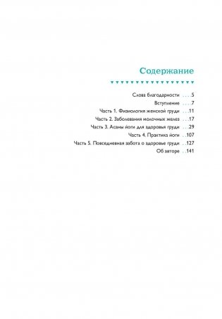 Йога для здоровья груди фото книги 2