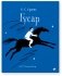 Гусар фото книги маленькое 2
