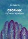 Сборник лучших цитат фото книги маленькое 2