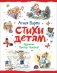 Стихи детям фото книги маленькое 2