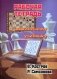 Рабочая тетрадь к шахматному учебнику фото книги маленькое 2