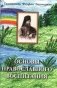 Основы православного воспитания фото книги маленькое 2