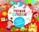 Первые слова фото книги маленькое 2